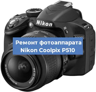 Замена зеркала на фотоаппарате Nikon Coolpix P510 в Екатеринбурге